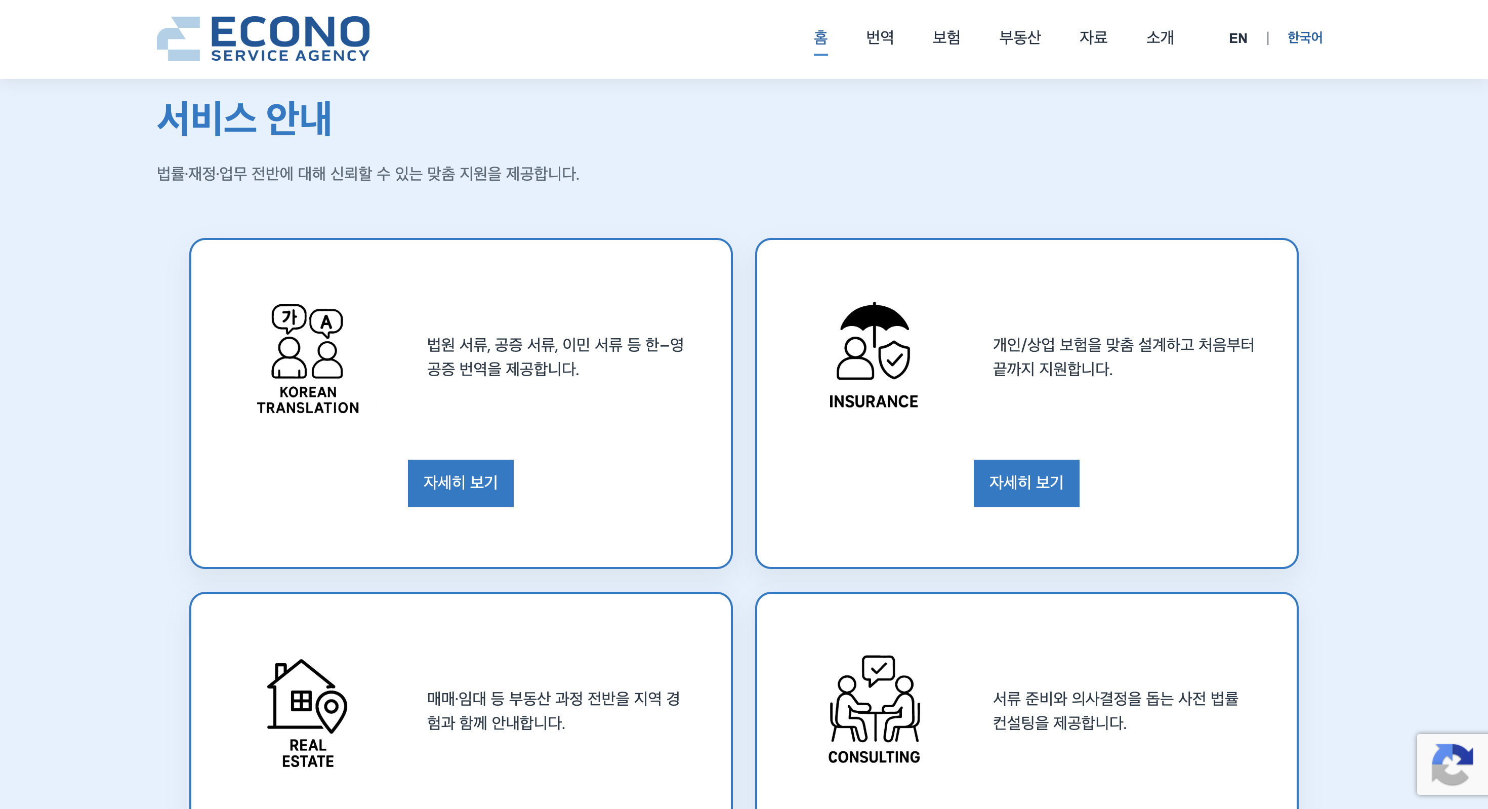 Econo Agency Homepage